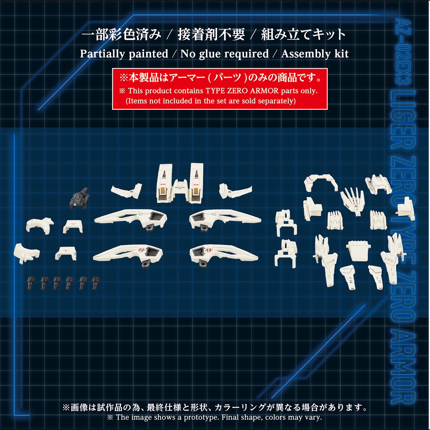 AZ-02EX3 LIGER ZERO TYPE ZERO ARMOR